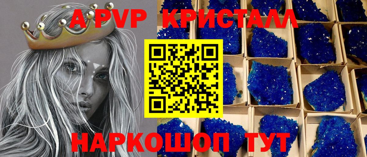 A PVP Соль  Alfa_PVP Crystall  Alpha-PVP кристаллы  Вход с VPN  Солнечногорск 