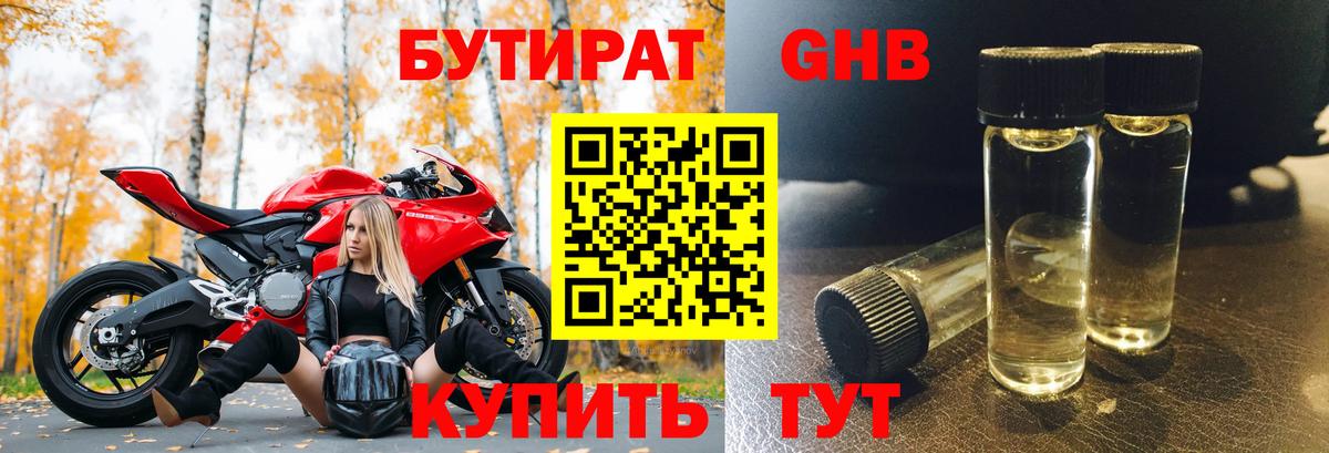 БУТИРАТ  Вход с VPN  Солнечногорск  Бутират GHB 