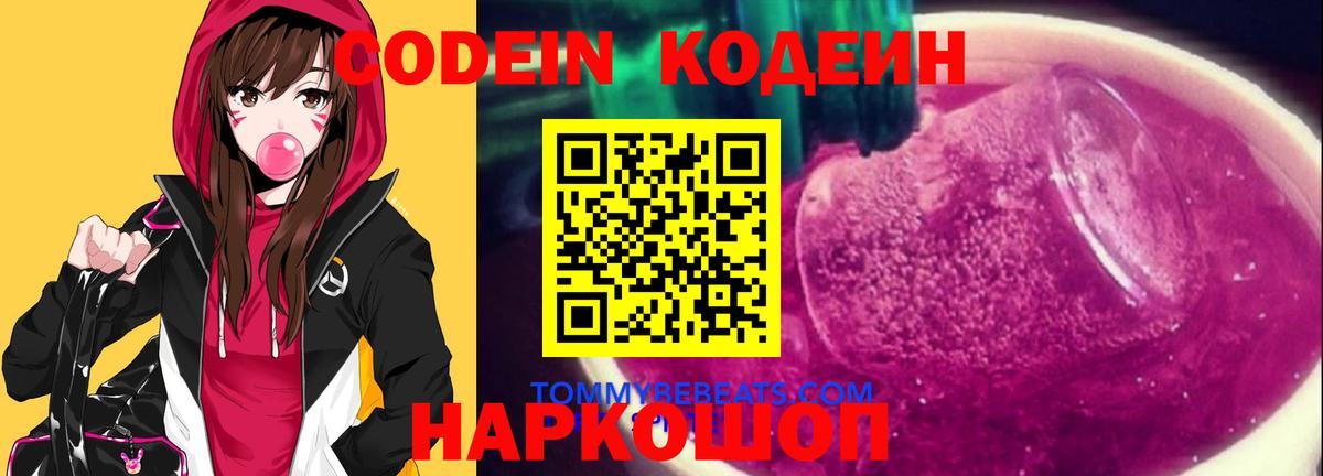 Солнечногорск  Codein Purple Drank  Вход с VPN 