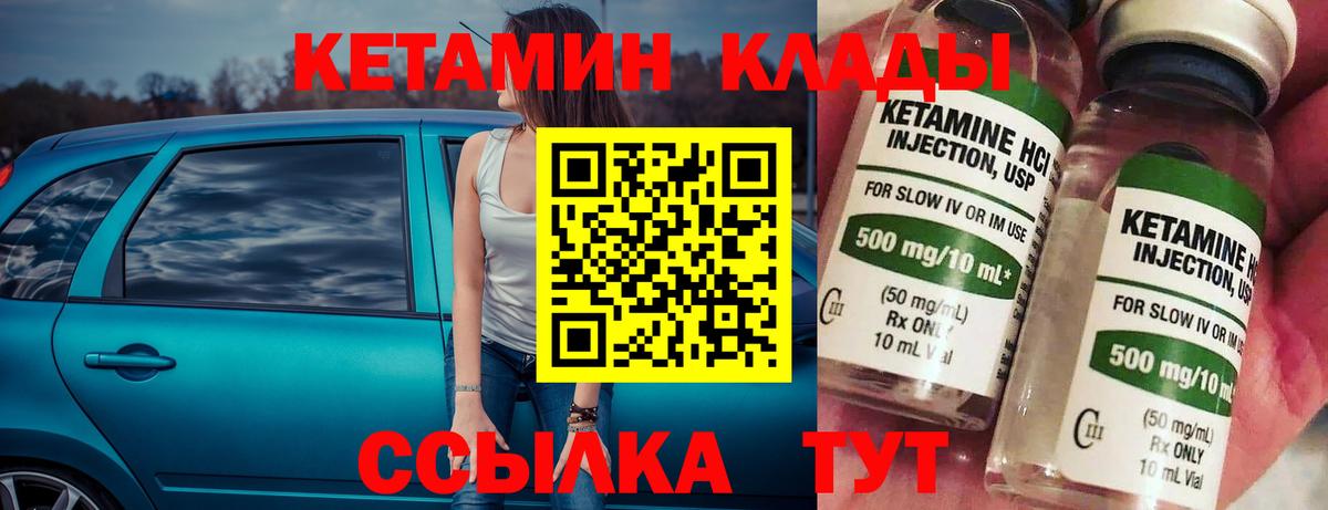 Кетамин ketamine  Вход с VPN  Солнечногорск 