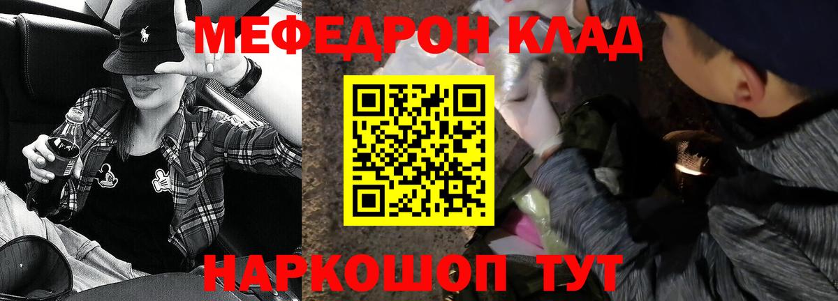 МЕФ кристаллы  Мефедрон VHQ  Вход с VPN  МЕФ  Солнечногорск 