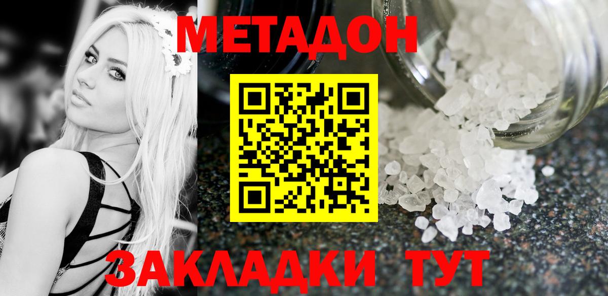 МЕТАДОН VHQ Солнечногорск